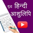 Suddh Hindi Shorthand