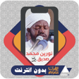 Icon of program: Al Quran Nourin Mohamed S…