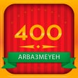 400 arba3meyeh