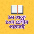 NCTB Bangla Text Book