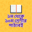 Icon of program: NCTB Bangla Text Book