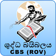 プログラムのアイコン：Sinhala Holy Bible ROV 19…