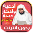 أيقونة البرنامج: adkar sabah wal masaa saa…