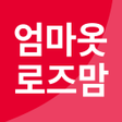 プログラムのアイコン：로즈맘