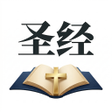プログラムのアイコン：听读圣经 - 随时随地聆听神的话语