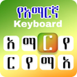 Icône du programme : Amharic Keyboard Ethiopia