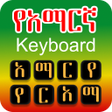 Amharic Keyboard Ethiopia