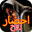 آموزش احضار روح و جن icon