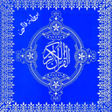 Icon of program: مصحف تونس برواية قالون عن…