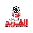 أيقونة البرنامج: Alfarid - الفريد