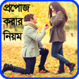 Icon of program: মযদর পরপজ করর নযম- ক