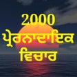 ไอคอนของโปรแกรม: Punjabi Quotes  Status