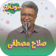 Programikonen: جميع اغاني صلاح مصطفى بدو…