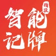 Ícone do programa: 智能记牌器-通用所有平台