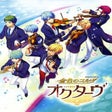 Programikonen: Kiniro no Corda Octave