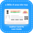 5 Min me Aadhar Loan Guide