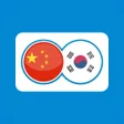 Icon of program: Korean Chinese Translatio…