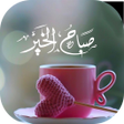 プログラムのアイコン：صور صباح سعيد