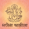 プログラムのアイコン：Ganesh Chalisa And Aarti
