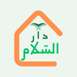 プログラムのアイコン:دار السلام
