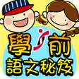 프로그램 아이콘: Early Literacy