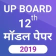 Biểu tượng của chương trình: UP Board 12th Class Model…
