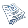 Иконка программы: Новости Израиля