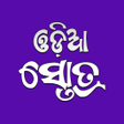 أيقونة البرنامج: Odia Stotra ଓଡ଼ଆ ସତତର