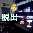أيقونة البرنامج: クラブハウスからの脱出