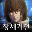 Ícone do programa: 창세기전 모바일 - 아수라 프로젝트