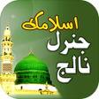 Ikona programu: Islamic General Knowledge…