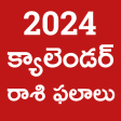 Telugu Calendar 2020-2021 : రాశి ఫలాలు పంచాంగం