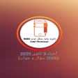 Icon of program: احياء تالتة ثانوي2020