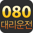 プログラムのアイコン：080대리운전