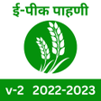プログラムのアイコン：E-Peek Pahani ई-पक पहण 20…