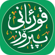 Icono de programa: قورئانی پیرۆز