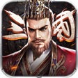 ไอคอนของโปรแกรม: 三国:汉末霸权