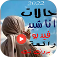 Ícone do programa: حالات اناشيد اسلامية بدون…
