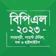 Icon of program: বপএল ২০২৩ সময়সচ - BPL 202…