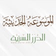 Ikon program: الموسوعة الحـديثية