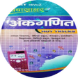أيقونة البرنامج: Vidyasagar Ankganit in Hi…