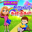 プログラムのアイコン：Tamil Kids Stories