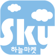 プログラムのアイコン：하늘마켓 - skymarket