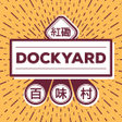 Icon of program: DockyardHK