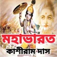 プログラムのアイコン：মহভরত - Mahabharat
