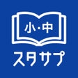 スタディサプリ 中学講座 icon