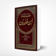 プログラムのアイコン：مقدمة ابن خلدون – الجزء ا…