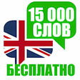 Ikona programu: Учить Английские Слова