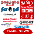 プログラムのアイコン：Tamil News Papers & ePape…
