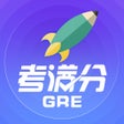Icon of program: 考满分题库GRE考试 - 原GRE考满分
